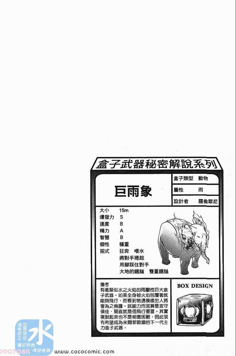 《家庭教师》漫画最新章节第24卷免费下拉式在线观看章节第【150】张图片
