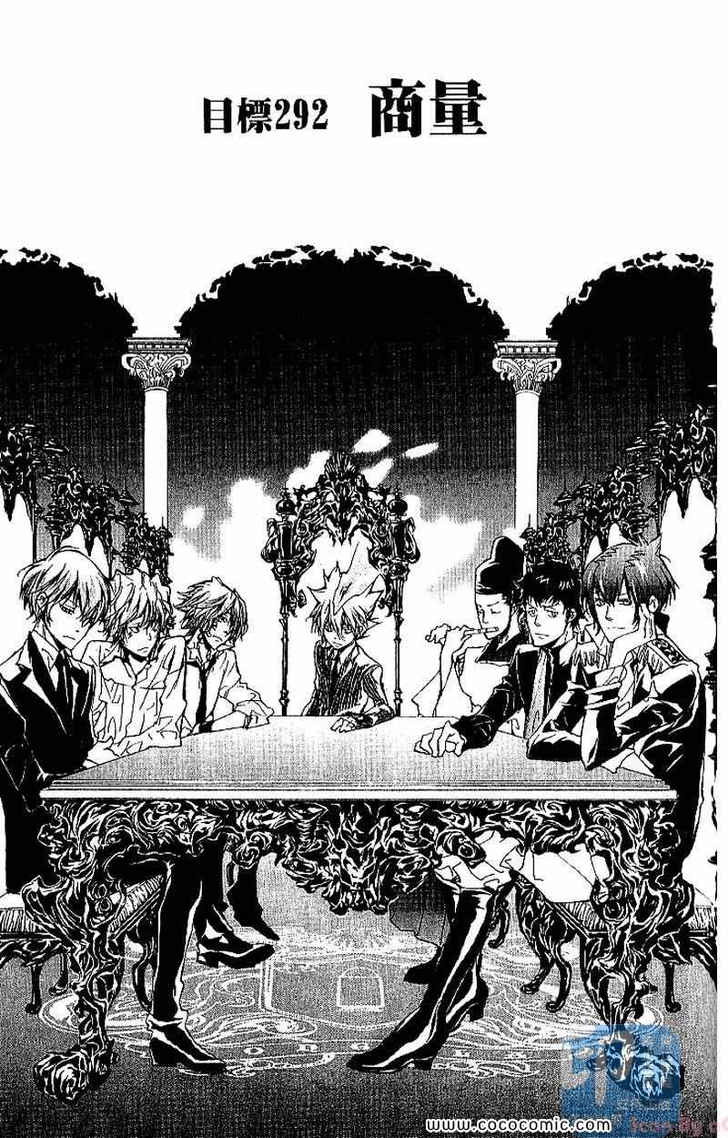 《家庭教师》漫画最新章节第31卷免费下拉式在线观看章节第【63】张图片