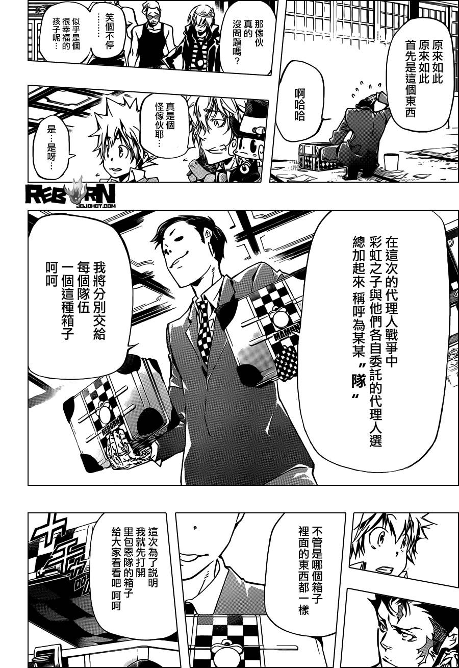 《家庭教师》漫画最新章节第356话 代理人战争规则免费下拉式在线观看章节第【4】张图片