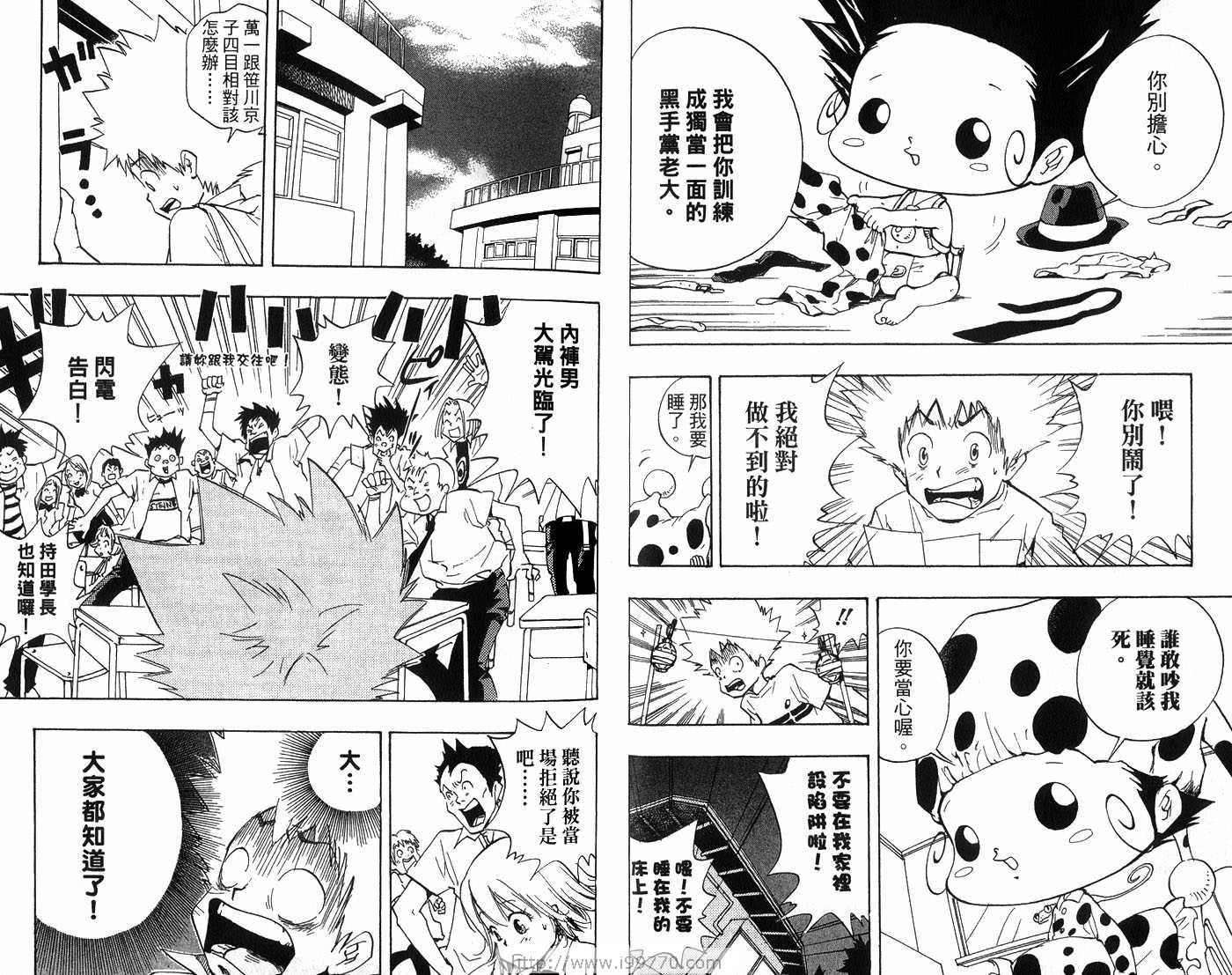 《家庭教师》漫画最新章节第1卷免费下拉式在线观看章节第【21】张图片