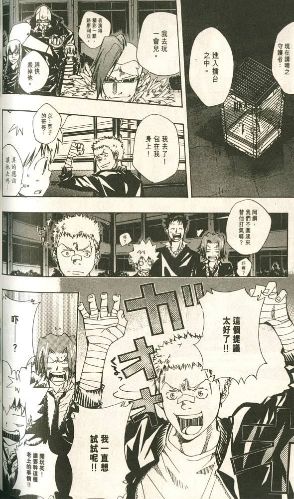 《家庭教师》漫画最新章节第11卷免费下拉式在线观看章节第【93】张图片