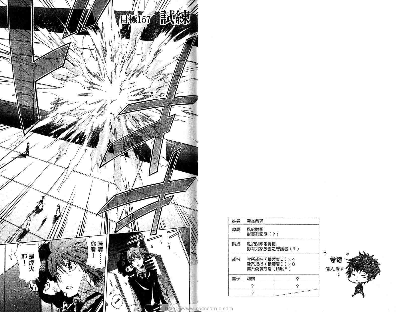 《家庭教师》漫画最新章节第18卷免费下拉式在线观看章节第【34】张图片