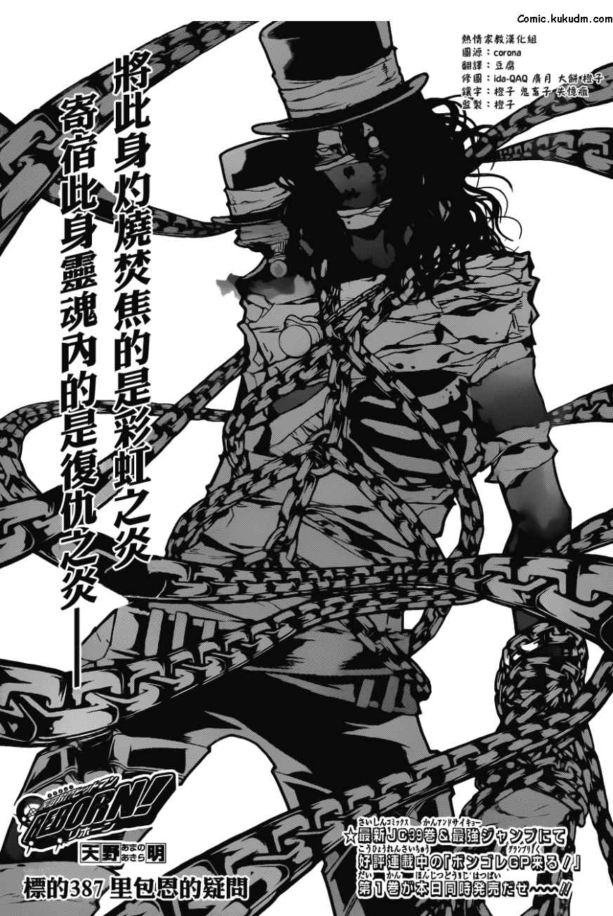 《家庭教师》漫画最新章节第387话 里包恩的疑问免费下拉式在线观看章节第【1】张图片