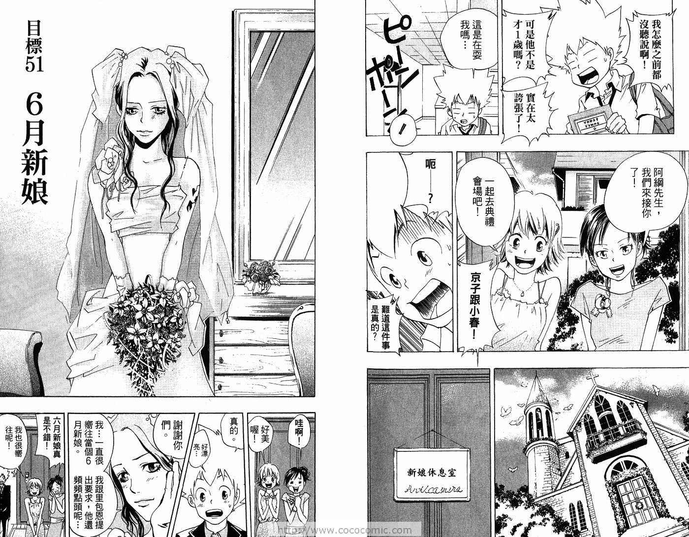 《家庭教师》漫画最新章节第6卷免费下拉式在线观看章节第【89】张图片