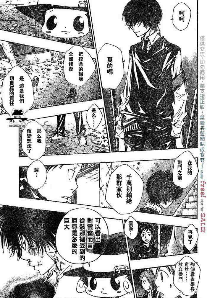 《家庭教师》漫画最新章节第99-107话免费下拉式在线观看章节第【136】张图片