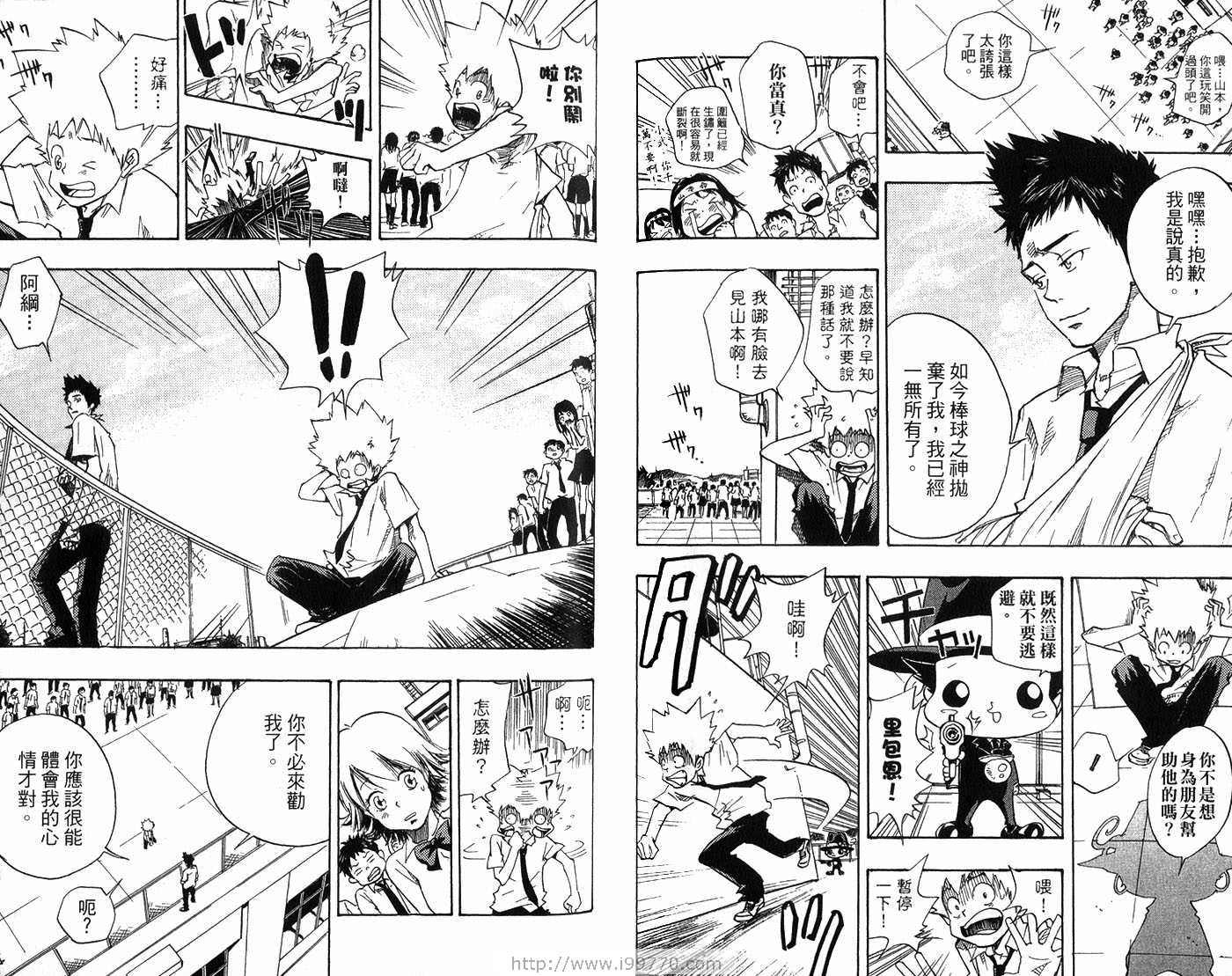 《家庭教师》漫画最新章节第1卷免费下拉式在线观看章节第【71】张图片