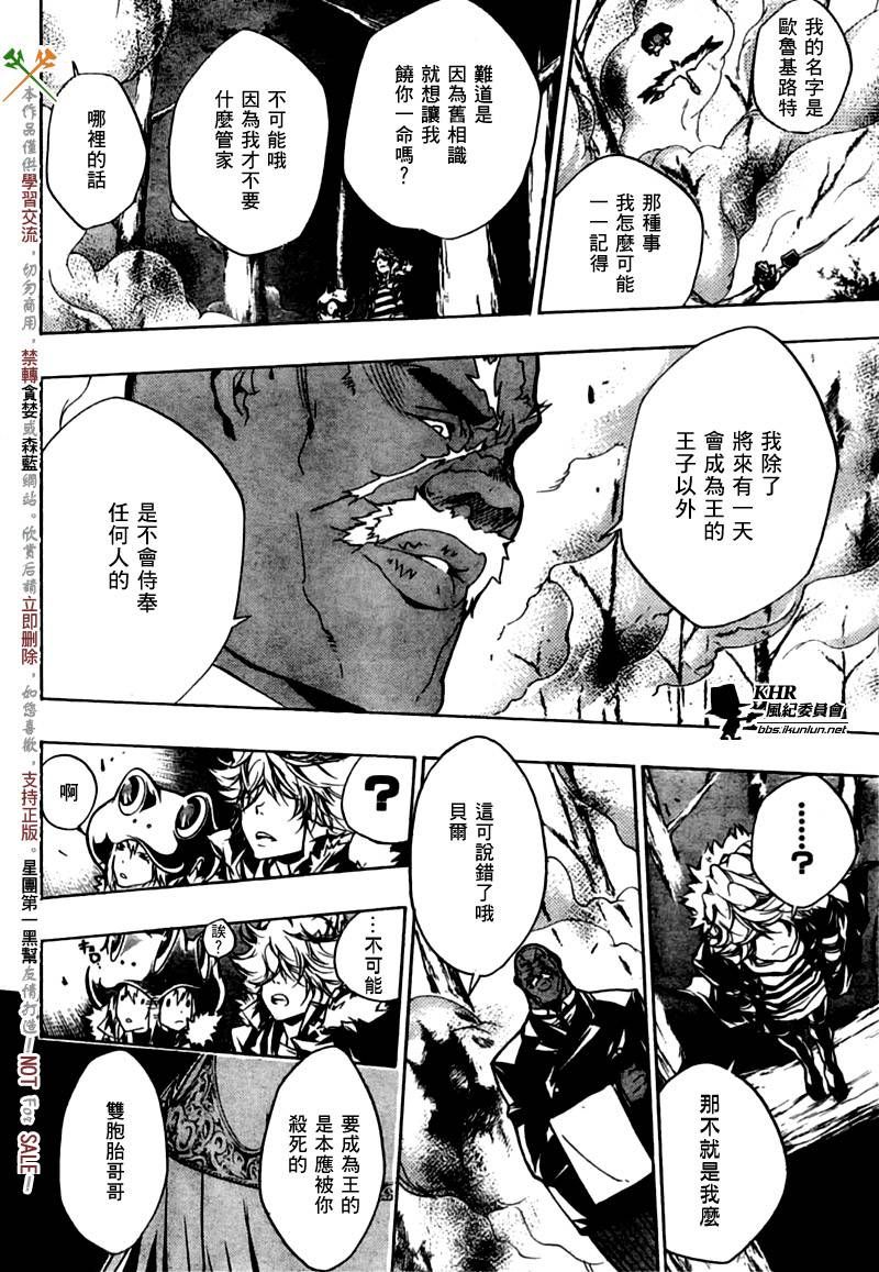 《家庭教师》漫画最新章节第221话免费下拉式在线观看章节第【16】张图片