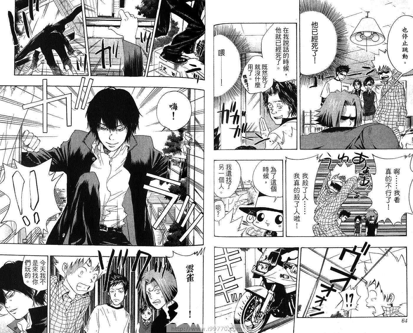 《家庭教师》漫画最新章节第3卷免费下拉式在线观看章节第【35】张图片