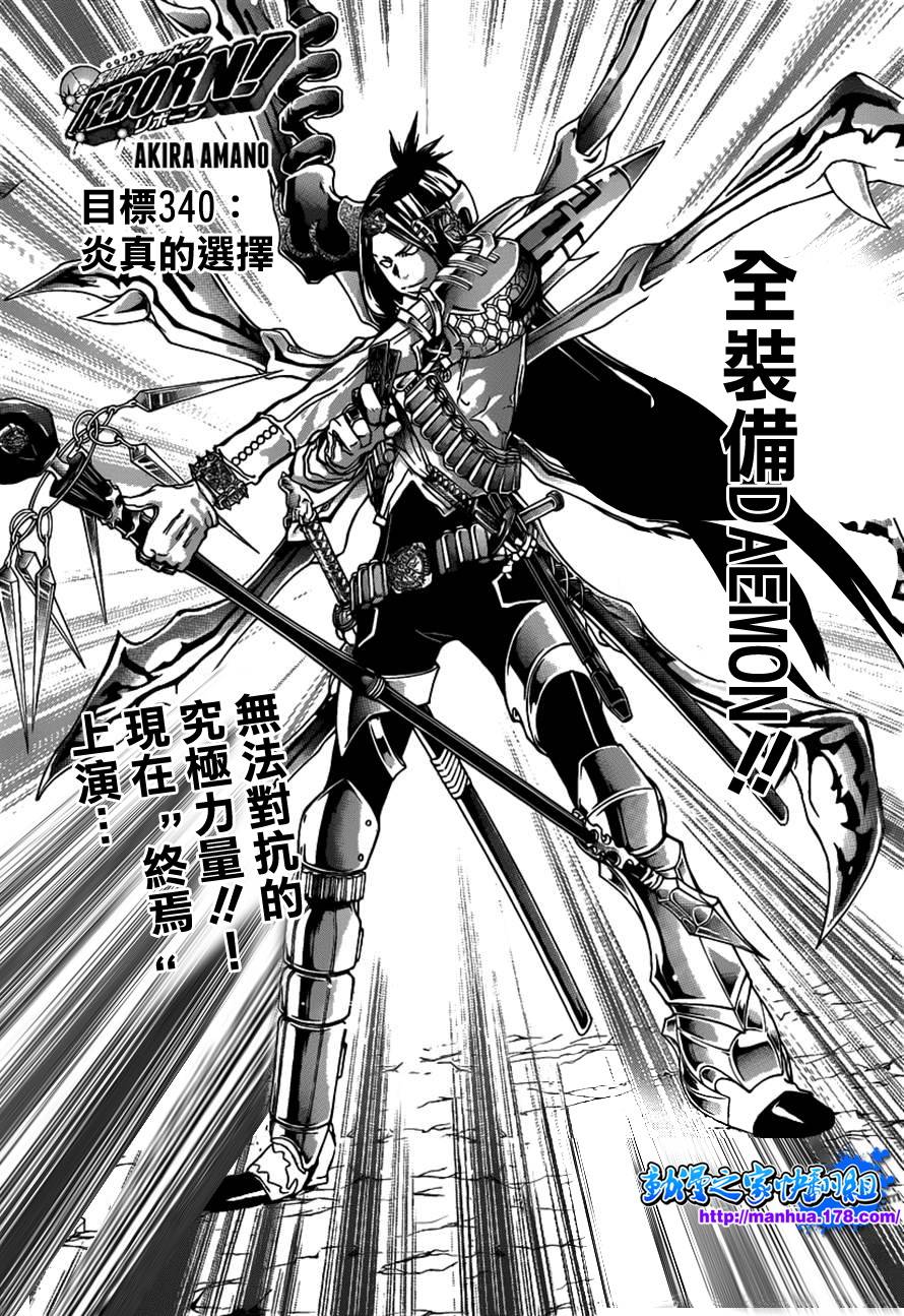 《家庭教师》漫画最新章节第340话 炎真的决定免费下拉式在线观看章节第【3】张图片