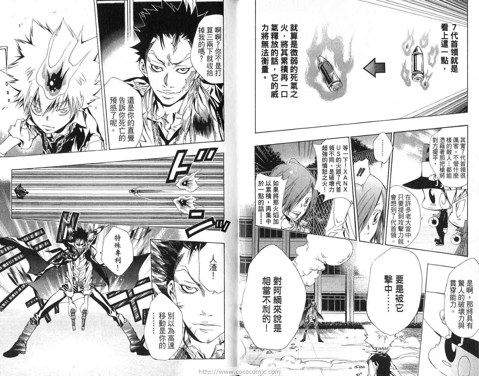 《家庭教师》漫画最新章节第15卷免费下拉式在线观看章节第【15】张图片