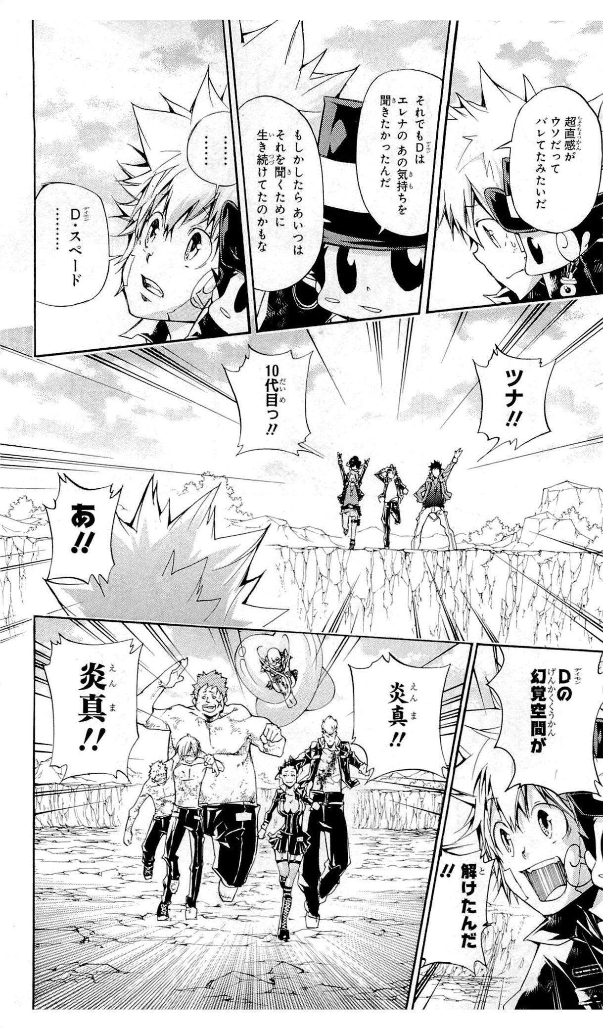 《家庭教师》漫画最新章节第36卷免费下拉式在线观看章节第【77】张图片