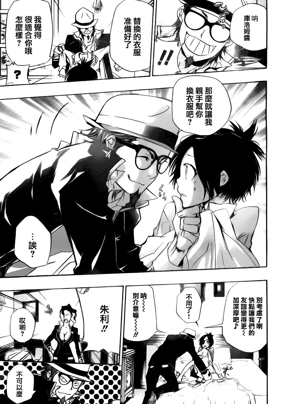 《家庭教师》漫画最新章节第309话免费下拉式在线观看章节第【4】张图片