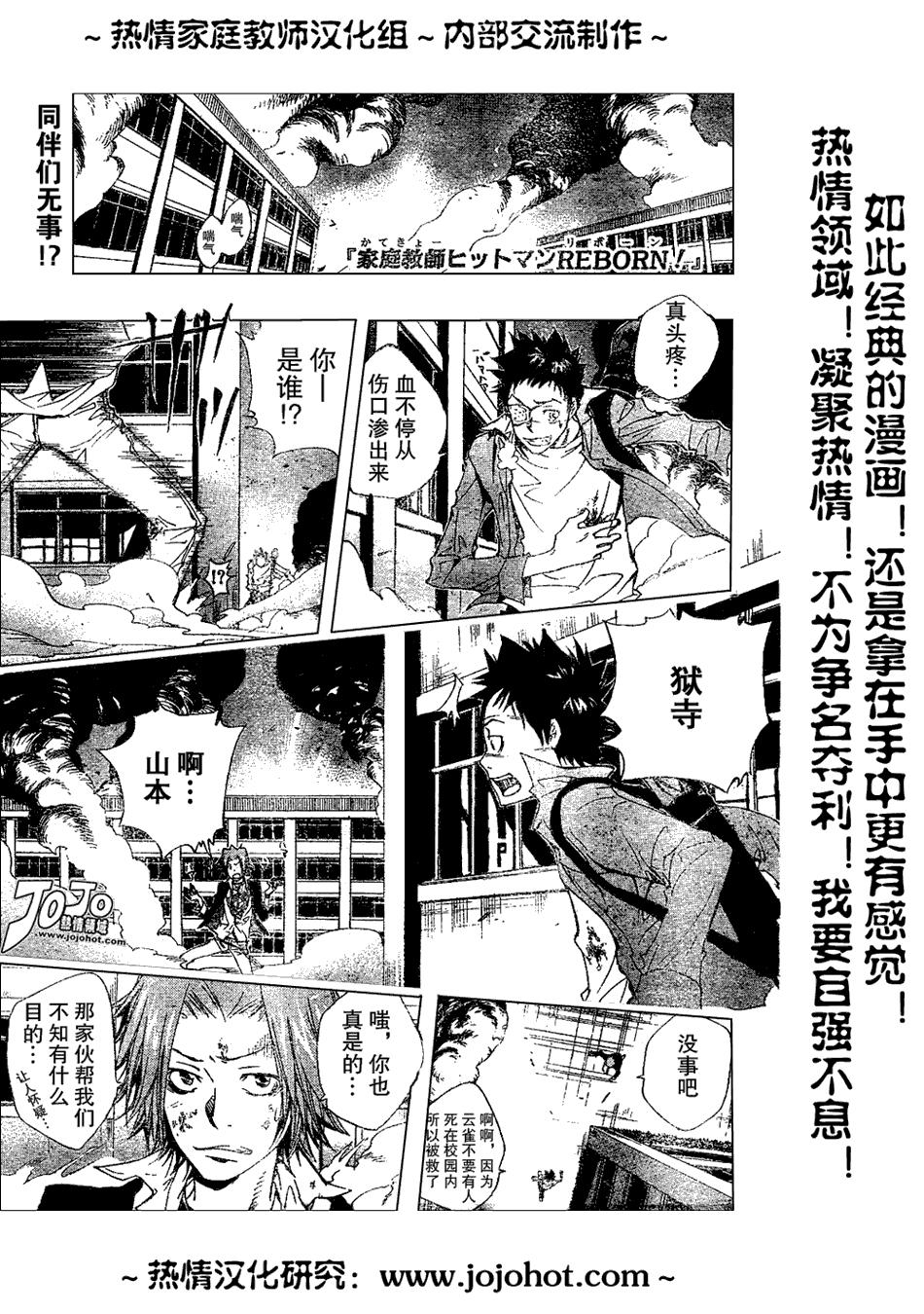 《家庭教师》漫画最新章节第131话免费下拉式在线观看章节第【1】张图片