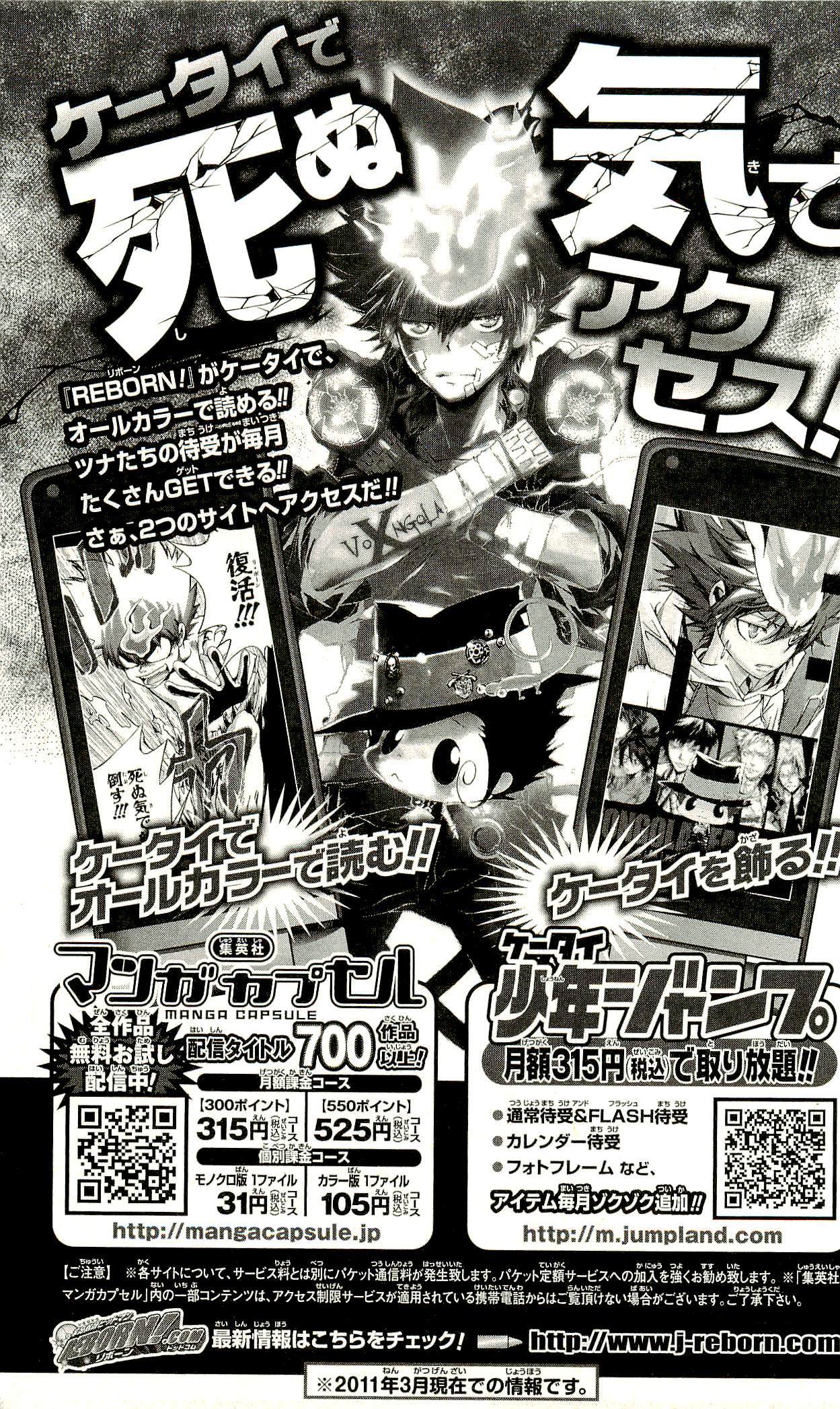 《家庭教师》漫画最新章节第33卷免费下拉式在线观看章节第【200】张图片