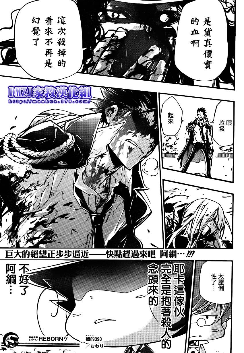《家庭教师》漫画最新章节第398话 VS椰卡免费下拉式在线观看章节第【17】张图片