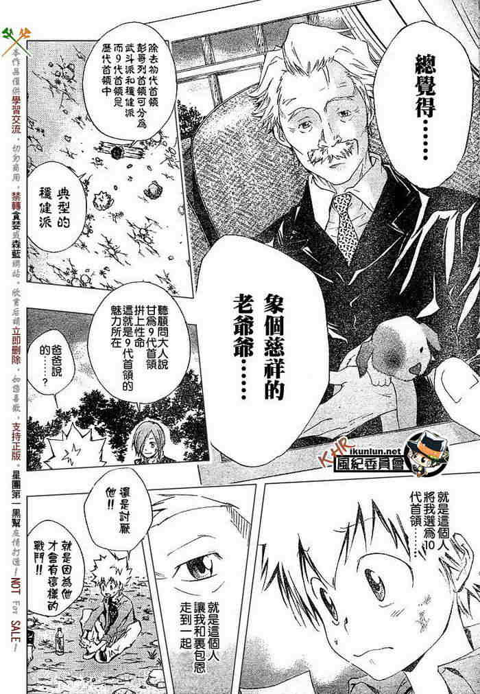 《家庭教师》漫画最新章节第99-107话免费下拉式在线观看章节第【150】张图片