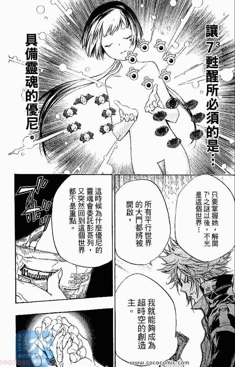 《家庭教师》漫画最新章节第27卷免费下拉式在线观看章节第【166】张图片