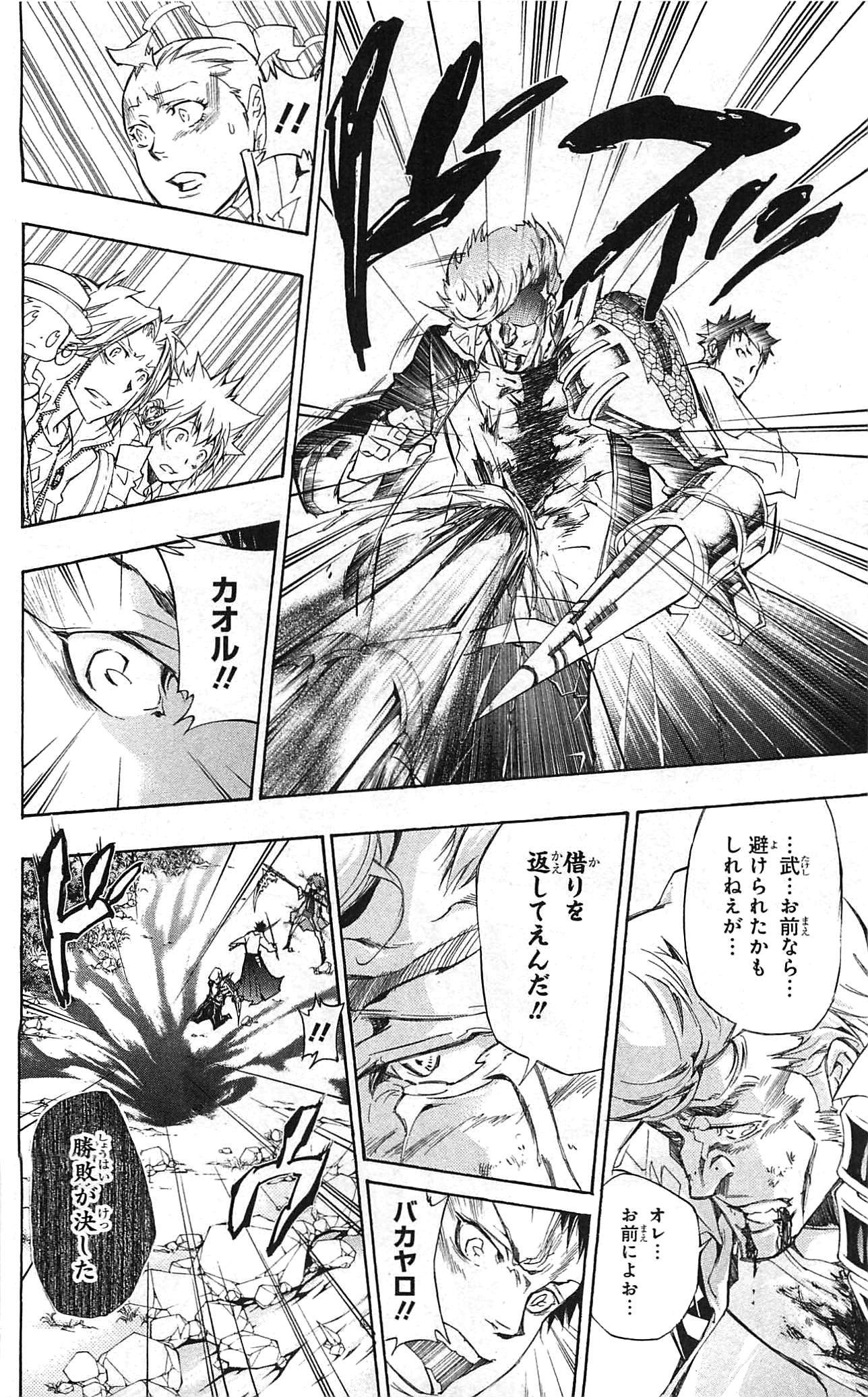 《家庭教师》漫画最新章节第34卷免费下拉式在线观看章节第【104】张图片