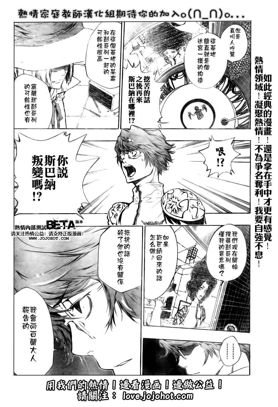 《家庭教师》漫画最新章节第198话免费下拉式在线观看章节第【7】张图片