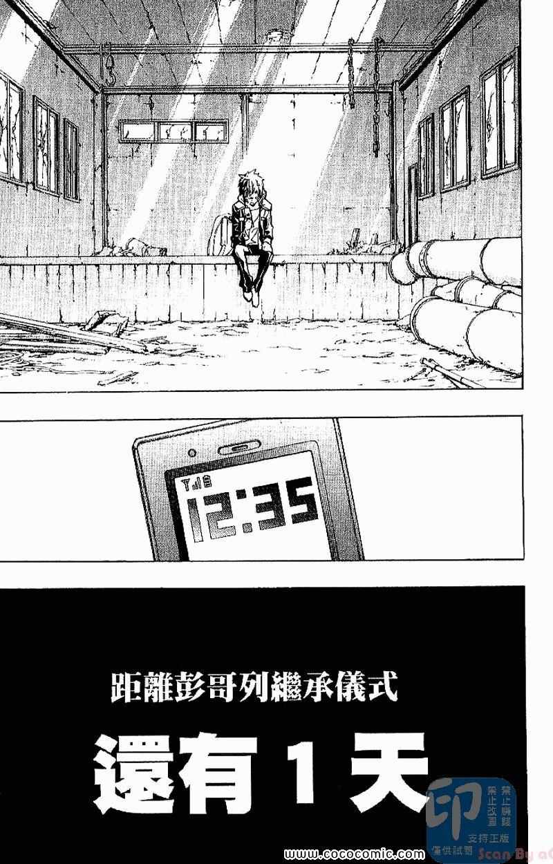 《家庭教师》漫画最新章节第31卷免费下拉式在线观看章节第【79】张图片