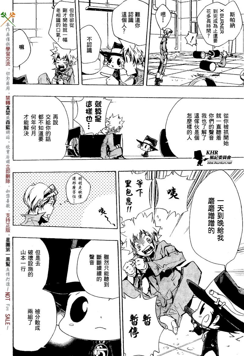 《家庭教师》漫画最新章节第191话免费下拉式在线观看章节第【5】张图片