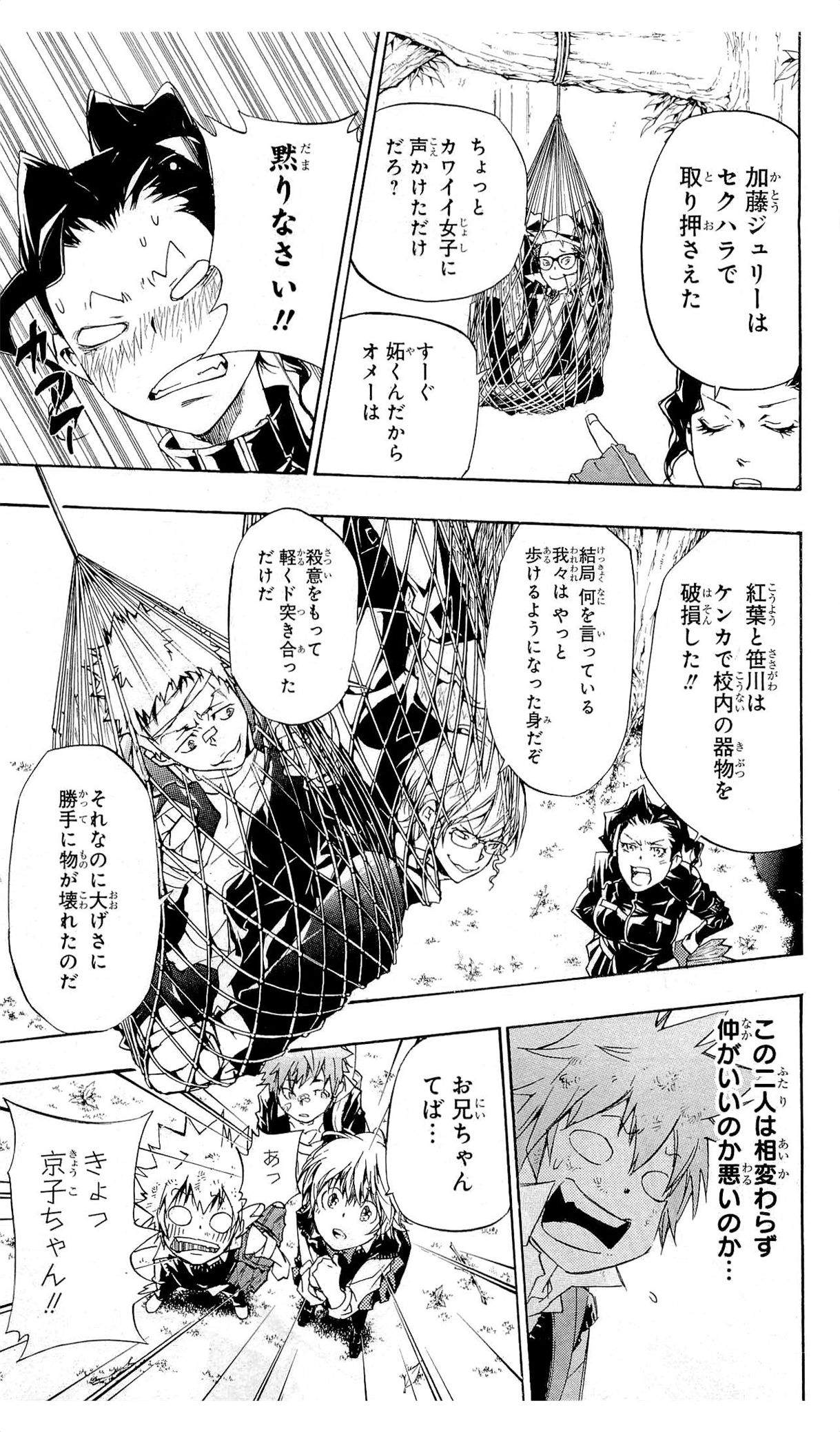 《家庭教师》漫画最新章节第36卷免费下拉式在线观看章节第【90】张图片