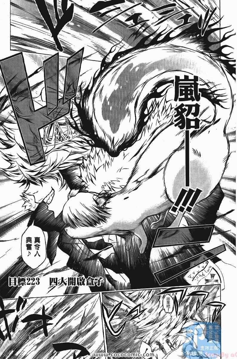《家庭教师》漫画最新章节第24卷免费下拉式在线观看章节第【133】张图片