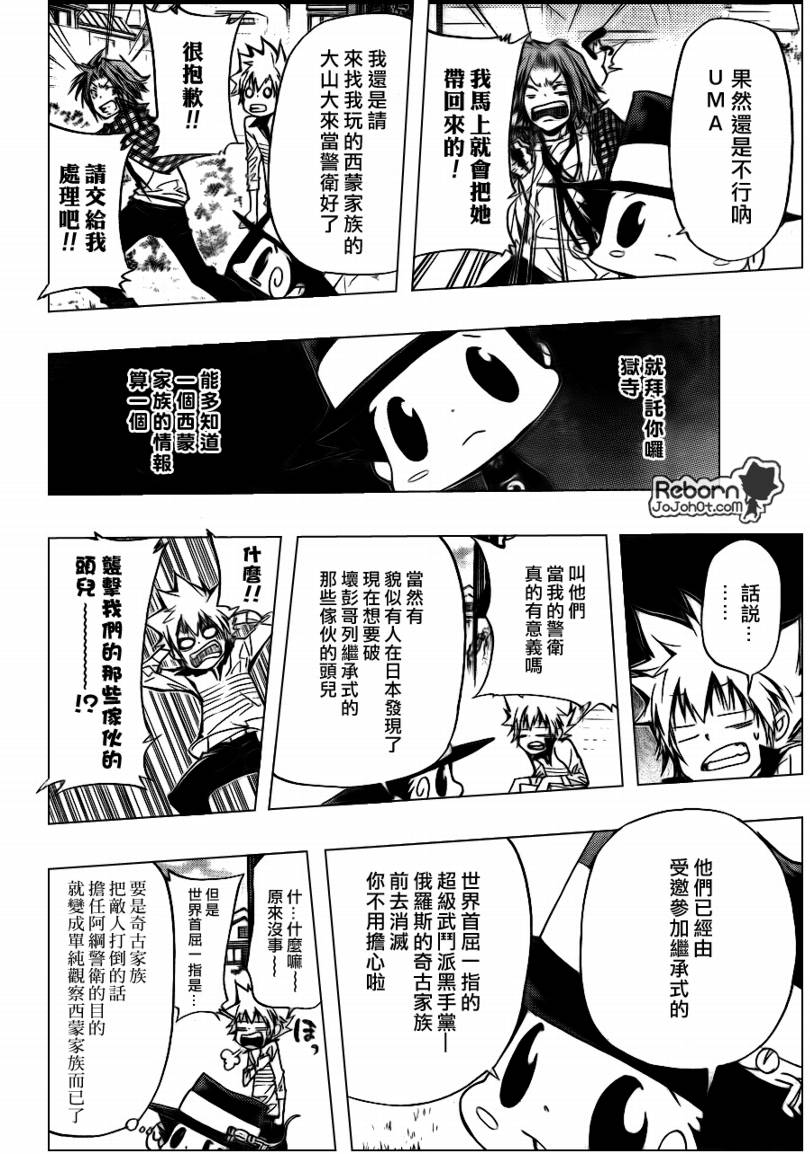 《家庭教师》漫画最新章节第290话免费下拉式在线观看章节第【8】张图片