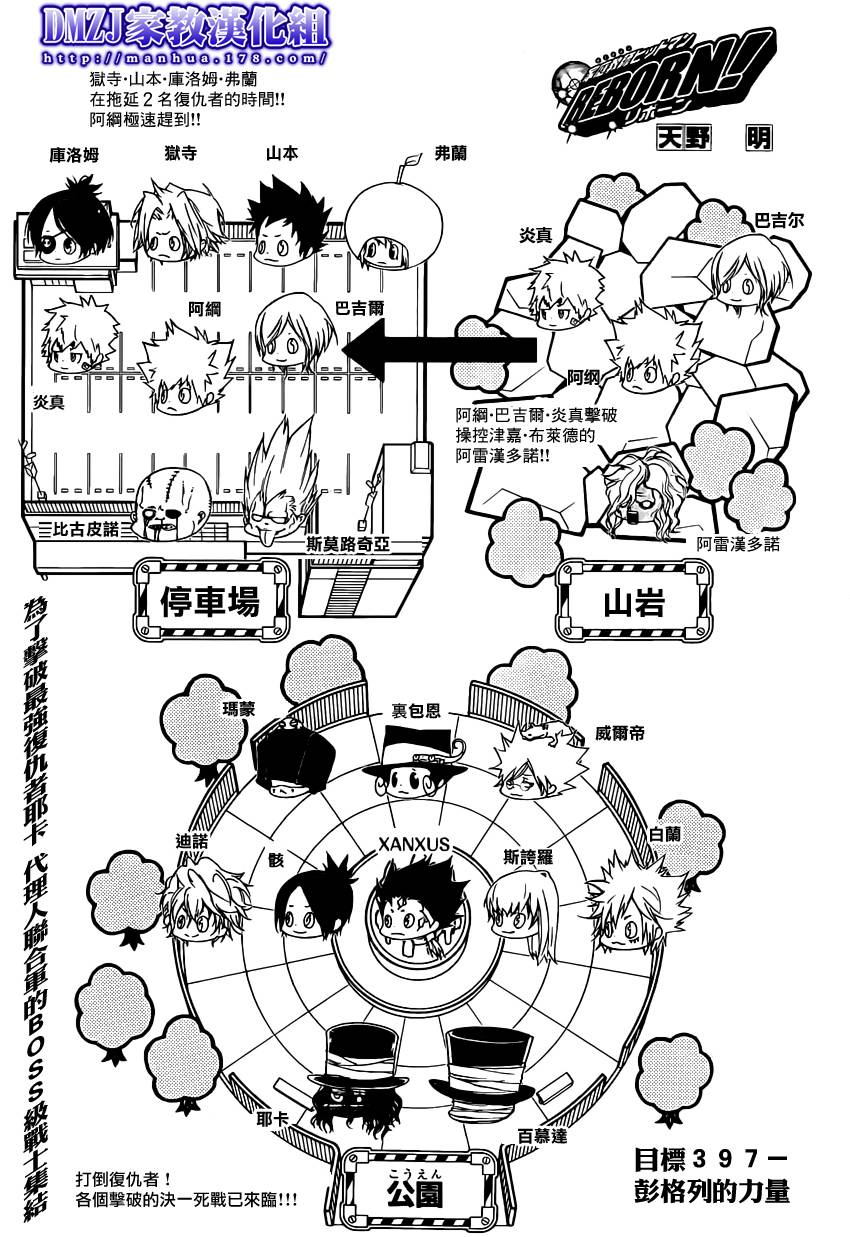 《家庭教师》漫画最新章节第397话 彭格列的力量免费下拉式在线观看章节第【1】张图片