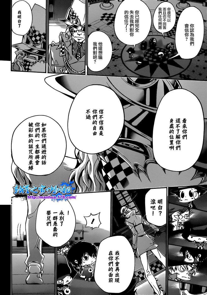 《家庭教师》漫画最新章节第352话 提案免费下拉式在线观看章节第【10】张图片