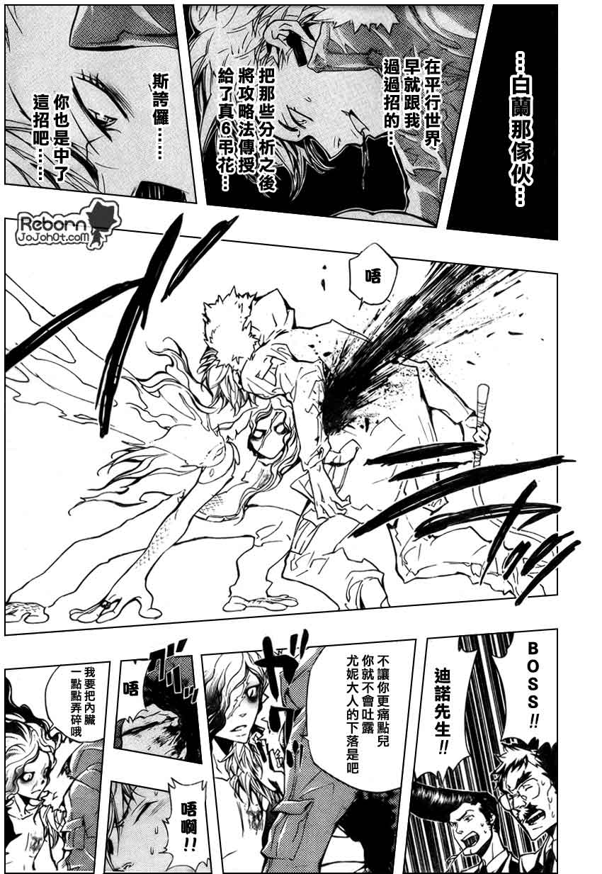 《家庭教师》漫画最新章节第260话免费下拉式在线观看章节第【13】张图片