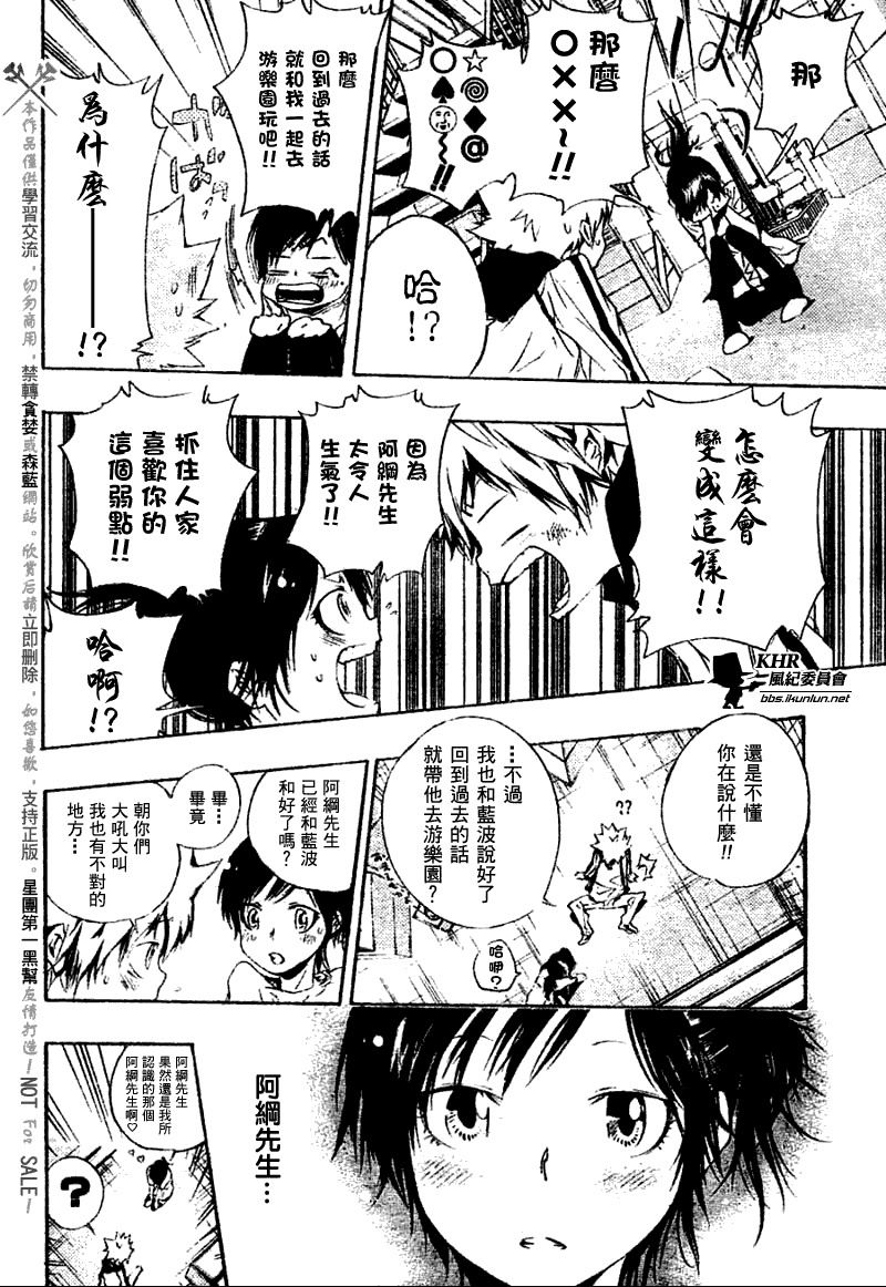 《家庭教师》漫画最新章节第170话免费下拉式在线观看章节第【12】张图片