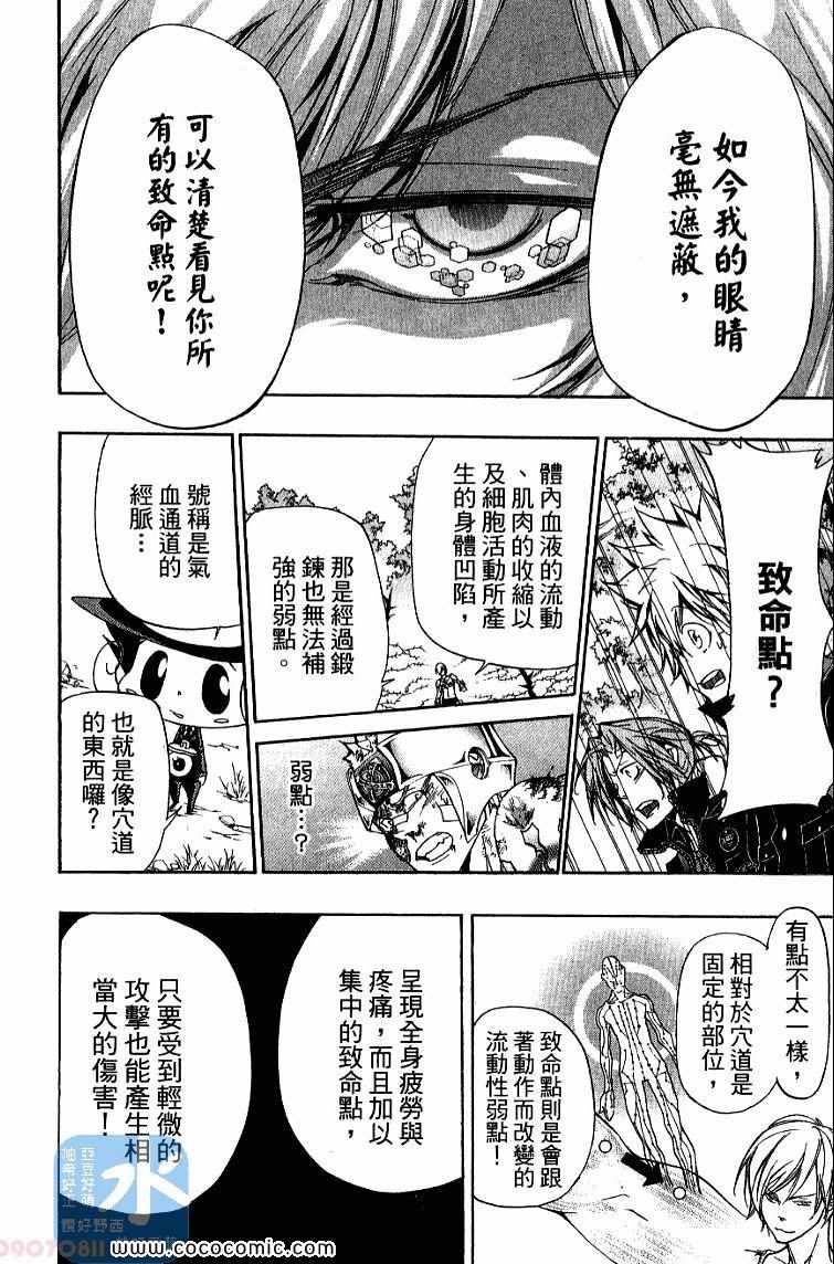 《家庭教师》漫画最新章节第32卷免费下拉式在线观看章节第【124】张图片