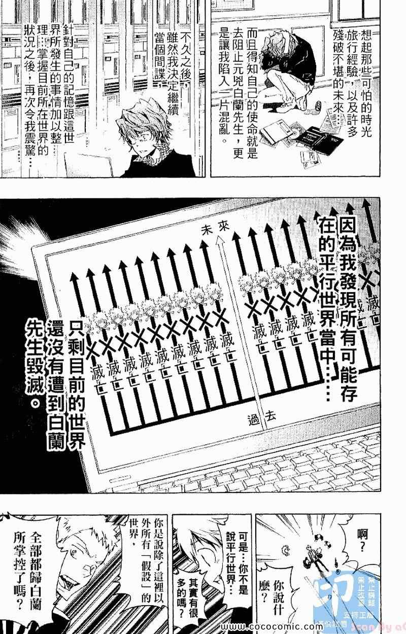 《家庭教师》漫画最新章节第27卷免费下拉式在线观看章节第【103】张图片