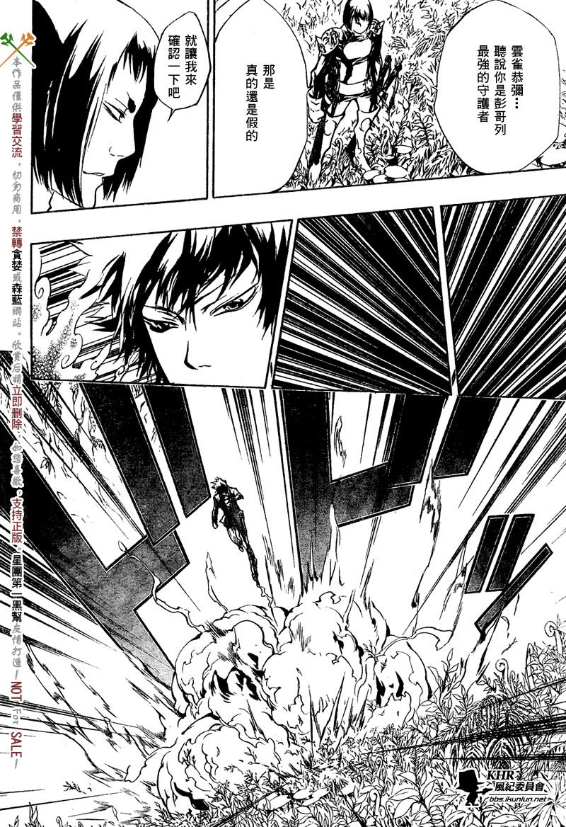 《家庭教师》漫画最新章节第203话免费下拉式在线观看章节第【4】张图片