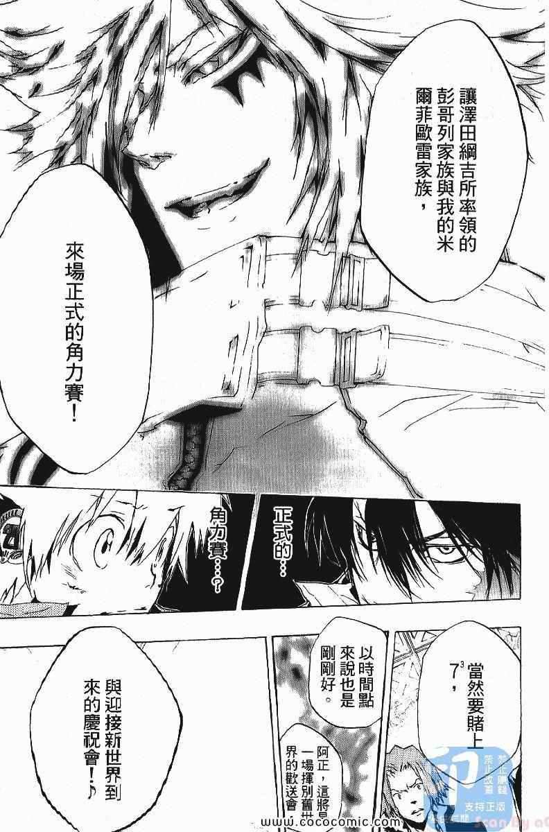 《家庭教师》漫画最新章节第25卷免费下拉式在线观看章节第【19】张图片