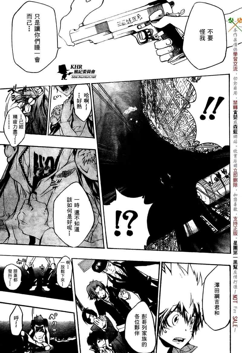 《家庭教师》漫画最新章节第218话免费下拉式在线观看章节第【15】张图片