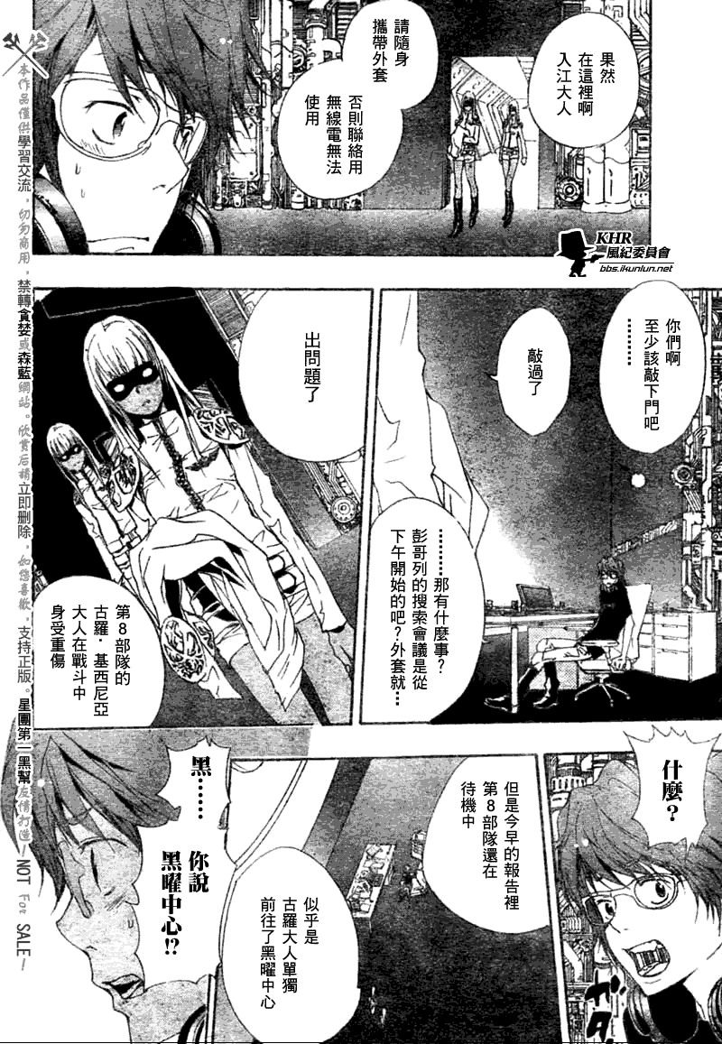 《家庭教师》漫画最新章节第166话免费下拉式在线观看章节第【2】张图片
