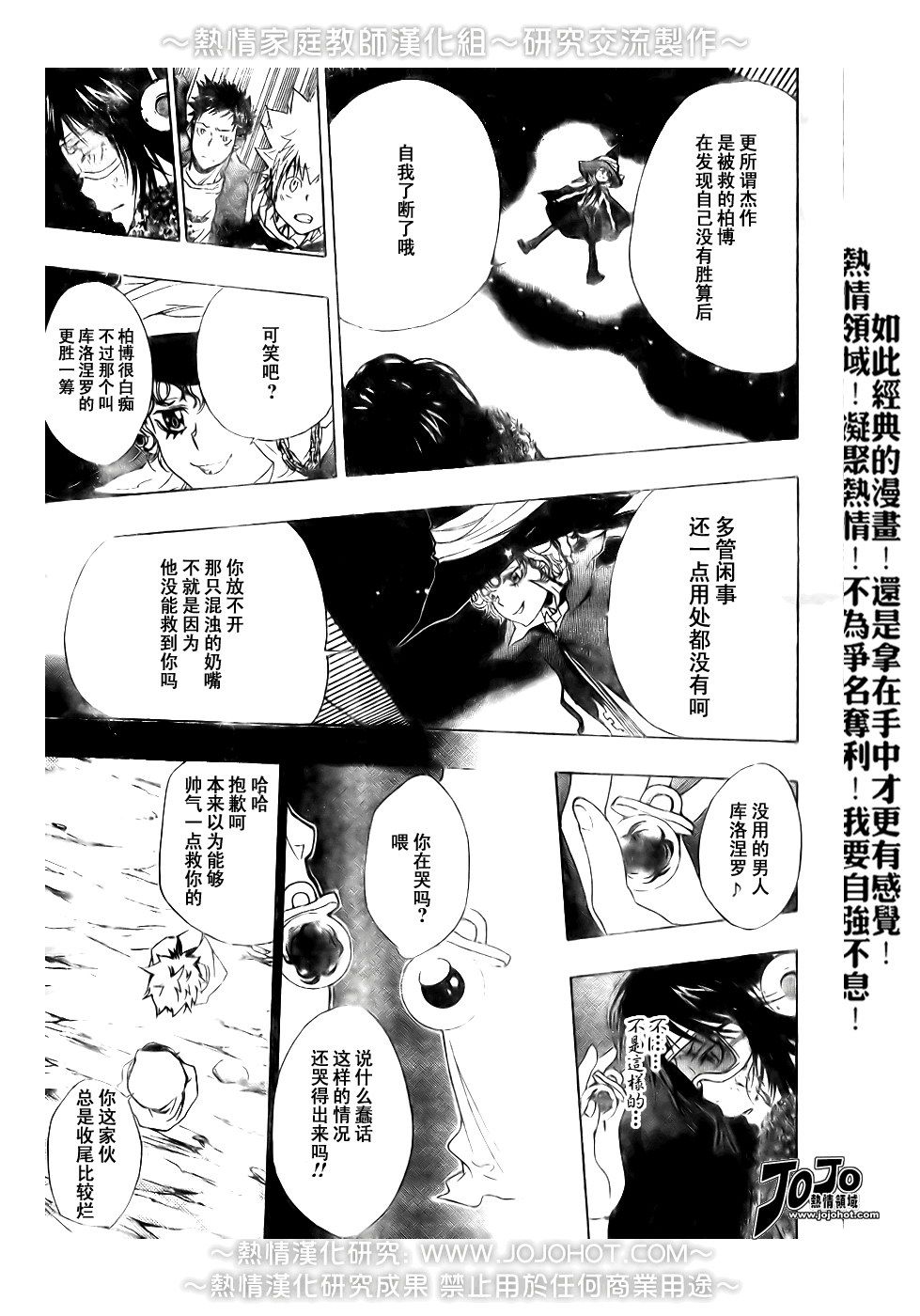 《家庭教师》漫画最新章节第179话免费下拉式在线观看章节第【17】张图片