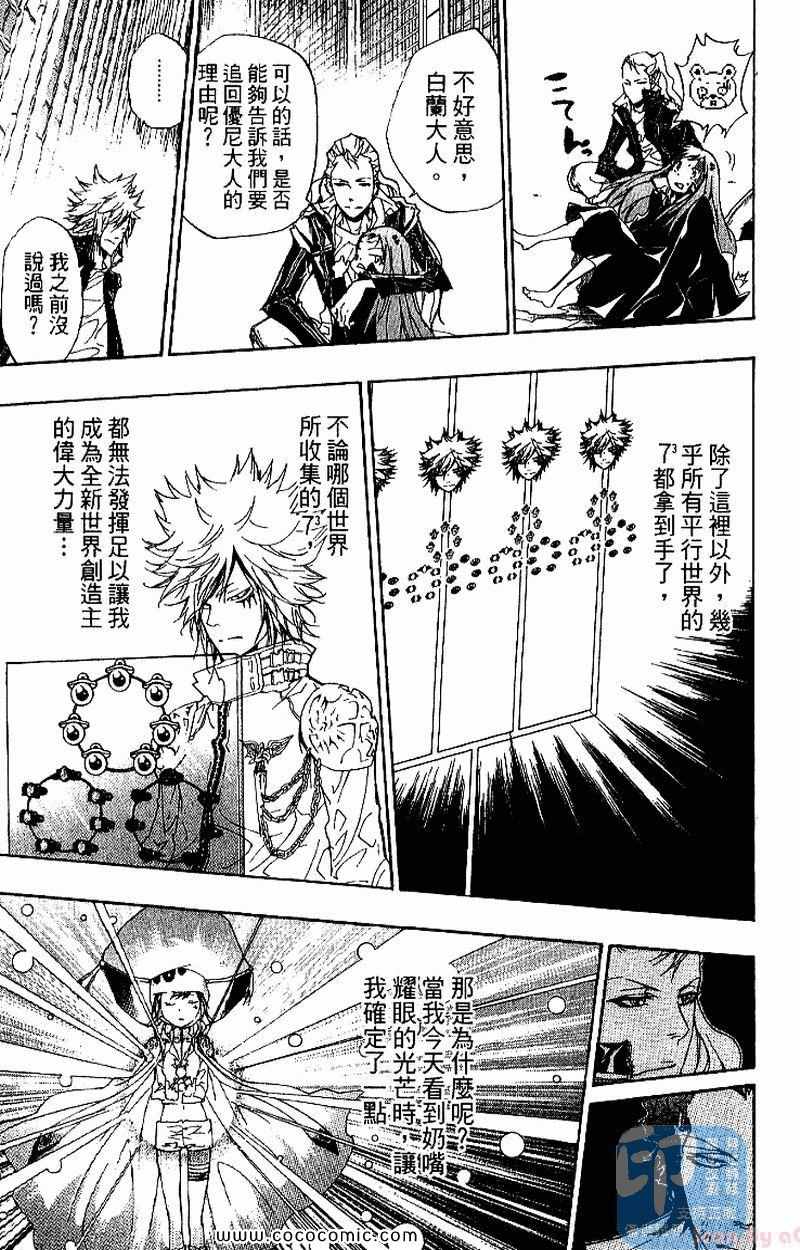 《家庭教师》漫画最新章节第27卷免费下拉式在线观看章节第【165】张图片