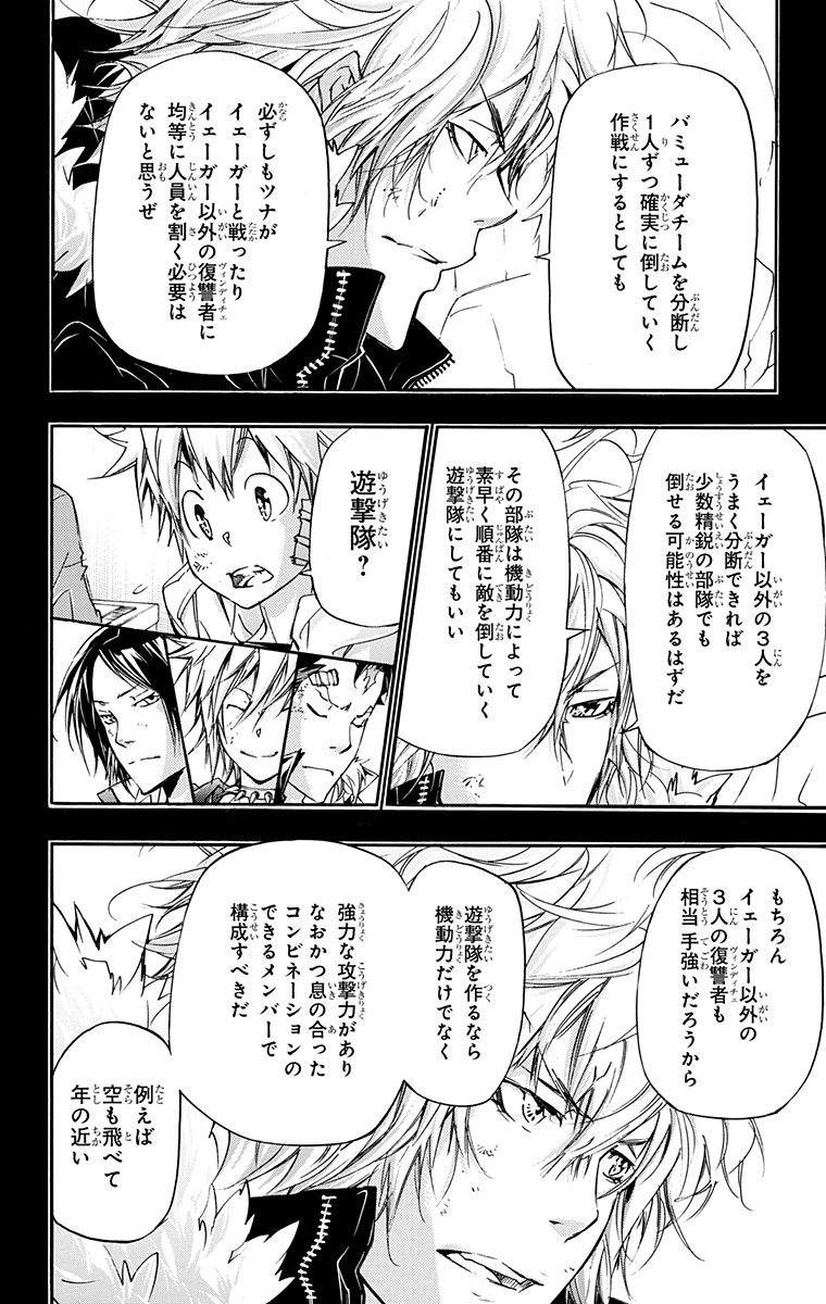 《家庭教师》漫画最新章节第41卷免费下拉式在线观看章节第【84】张图片