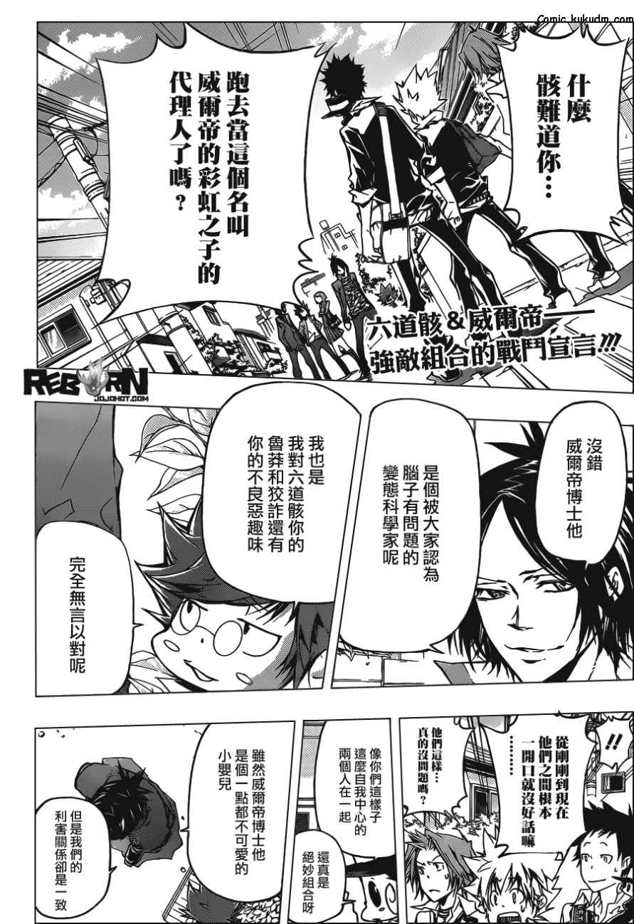 《家庭教师》漫画最新章节第354话 威尔帝和骸免费下拉式在线观看章节第【2】张图片