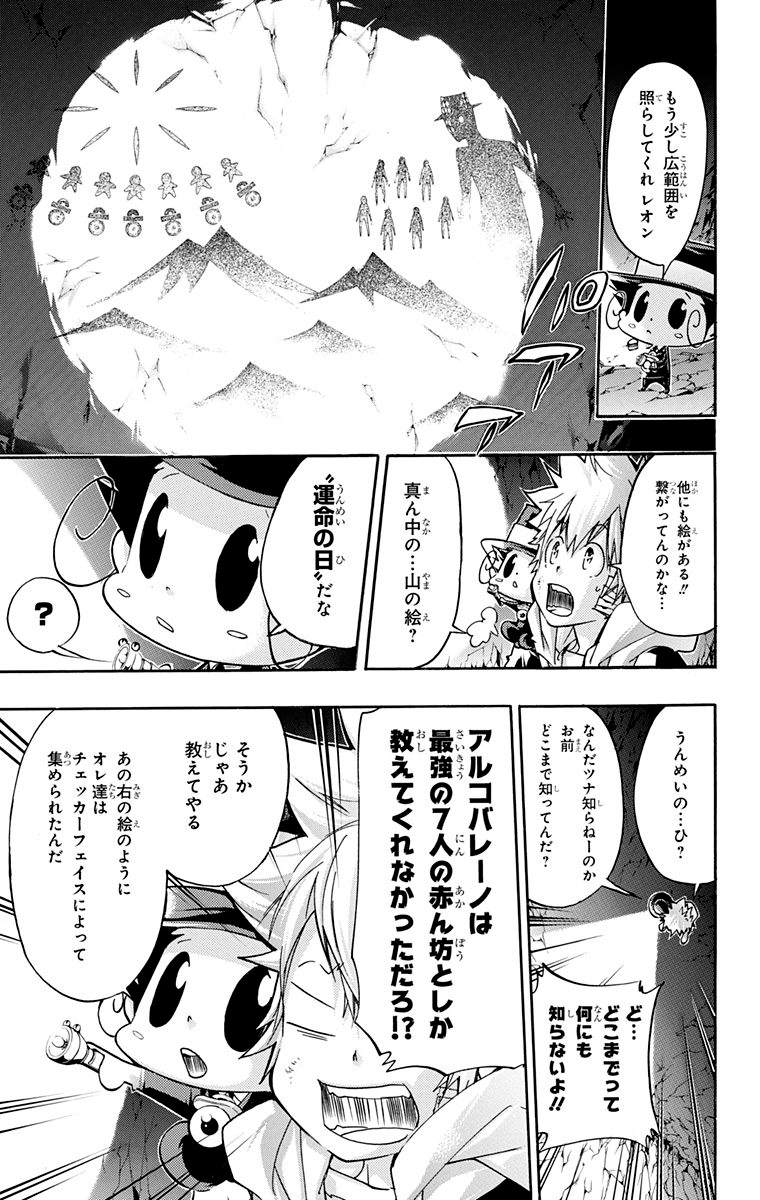 《家庭教师》漫画最新章节第40卷免费下拉式在线观看章节第【81】张图片