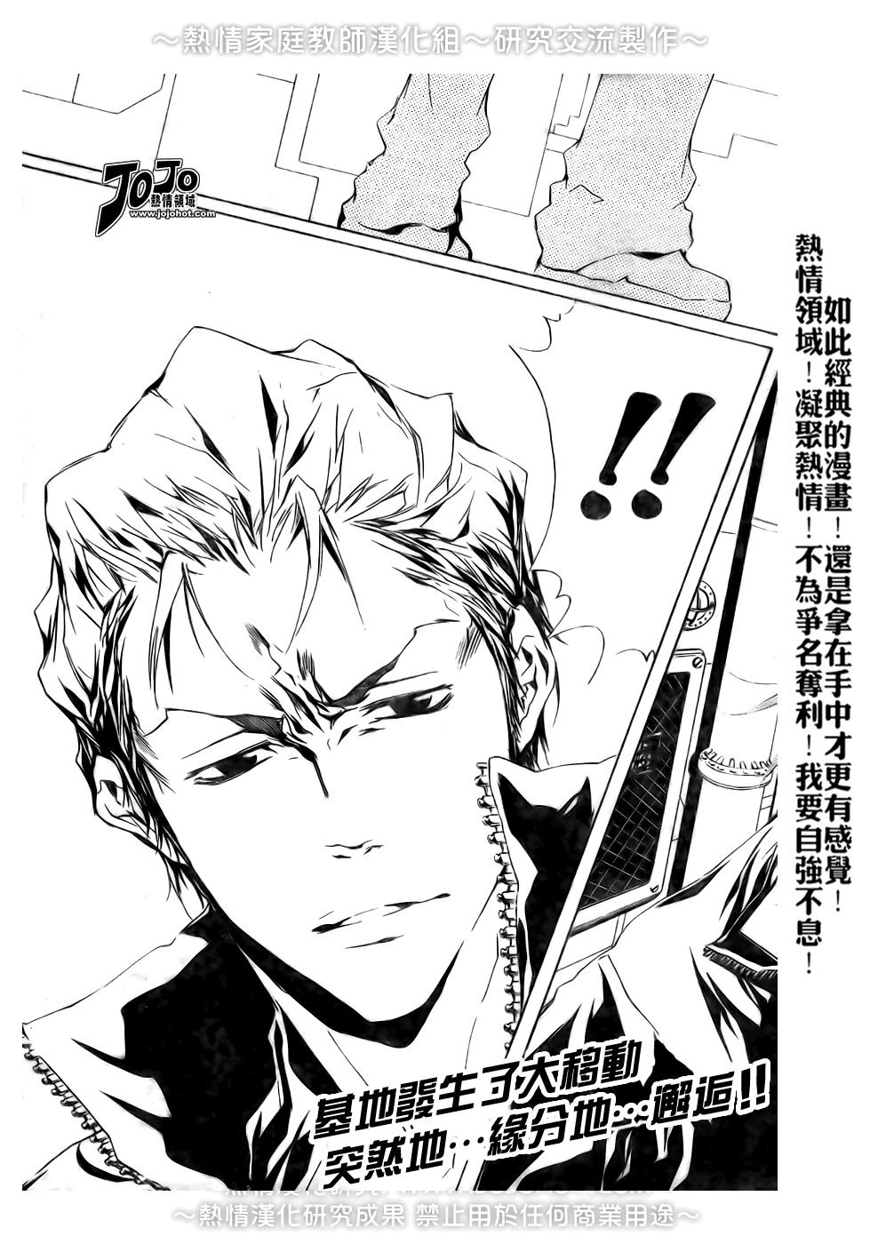 《家庭教师》漫画最新章节第189话免费下拉式在线观看章节第【17】张图片