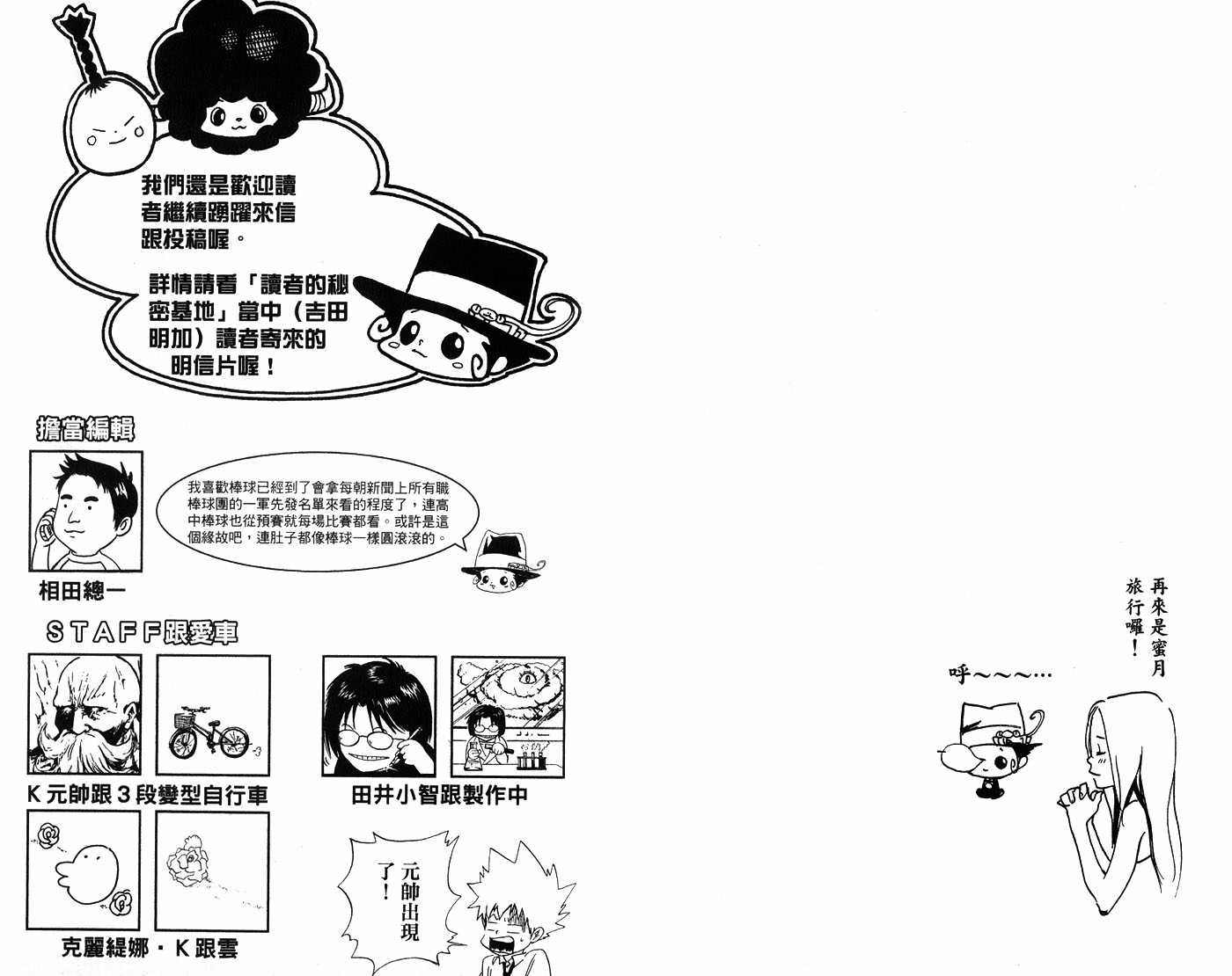 《家庭教师》漫画最新章节第6卷免费下拉式在线观看章节第【98】张图片