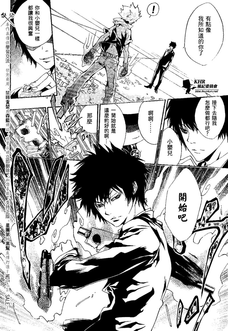 《家庭教师》漫画最新章节第159话免费下拉式在线观看章节第【4】张图片