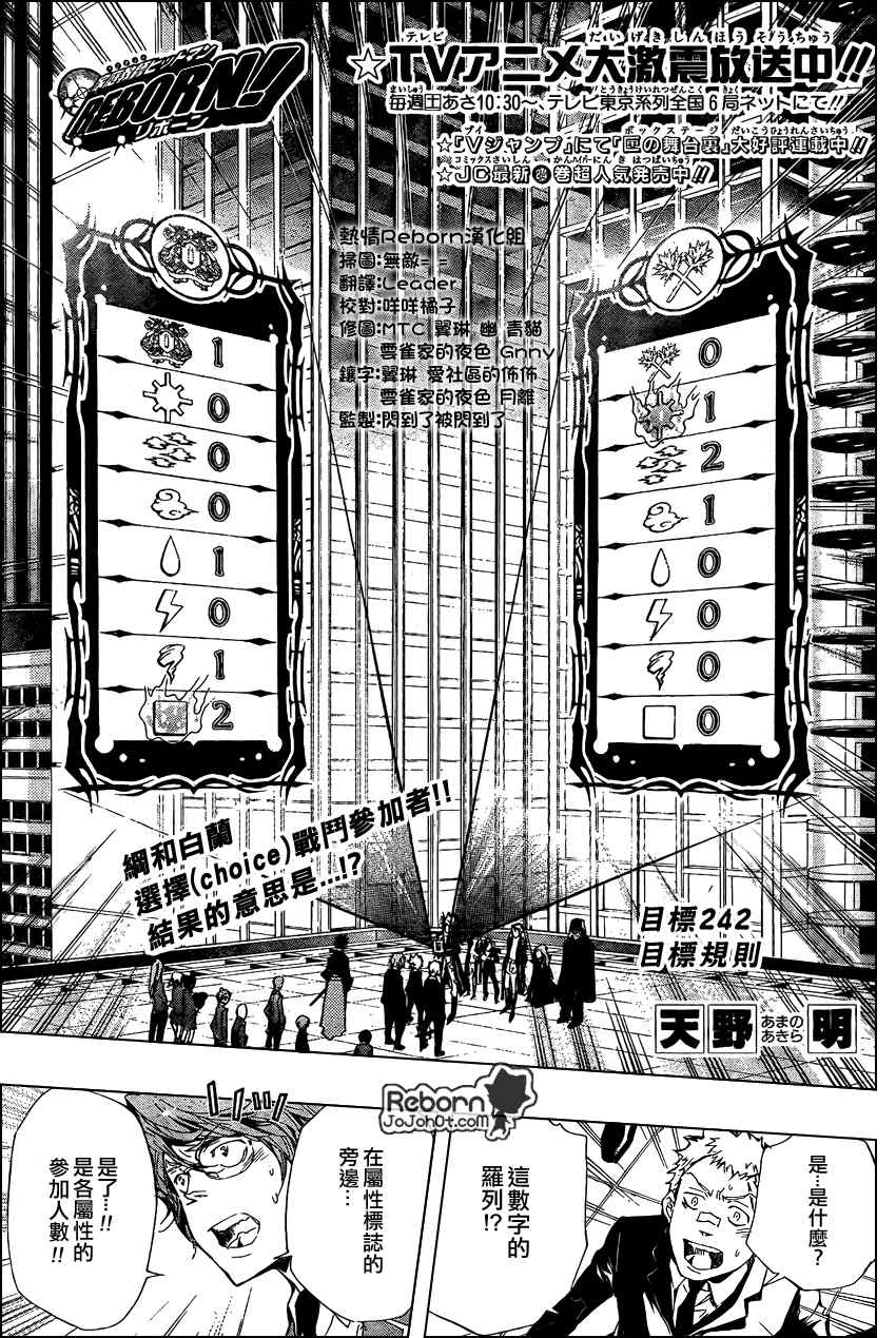 《家庭教师》漫画最新章节第242话免费下拉式在线观看章节第【1】张图片