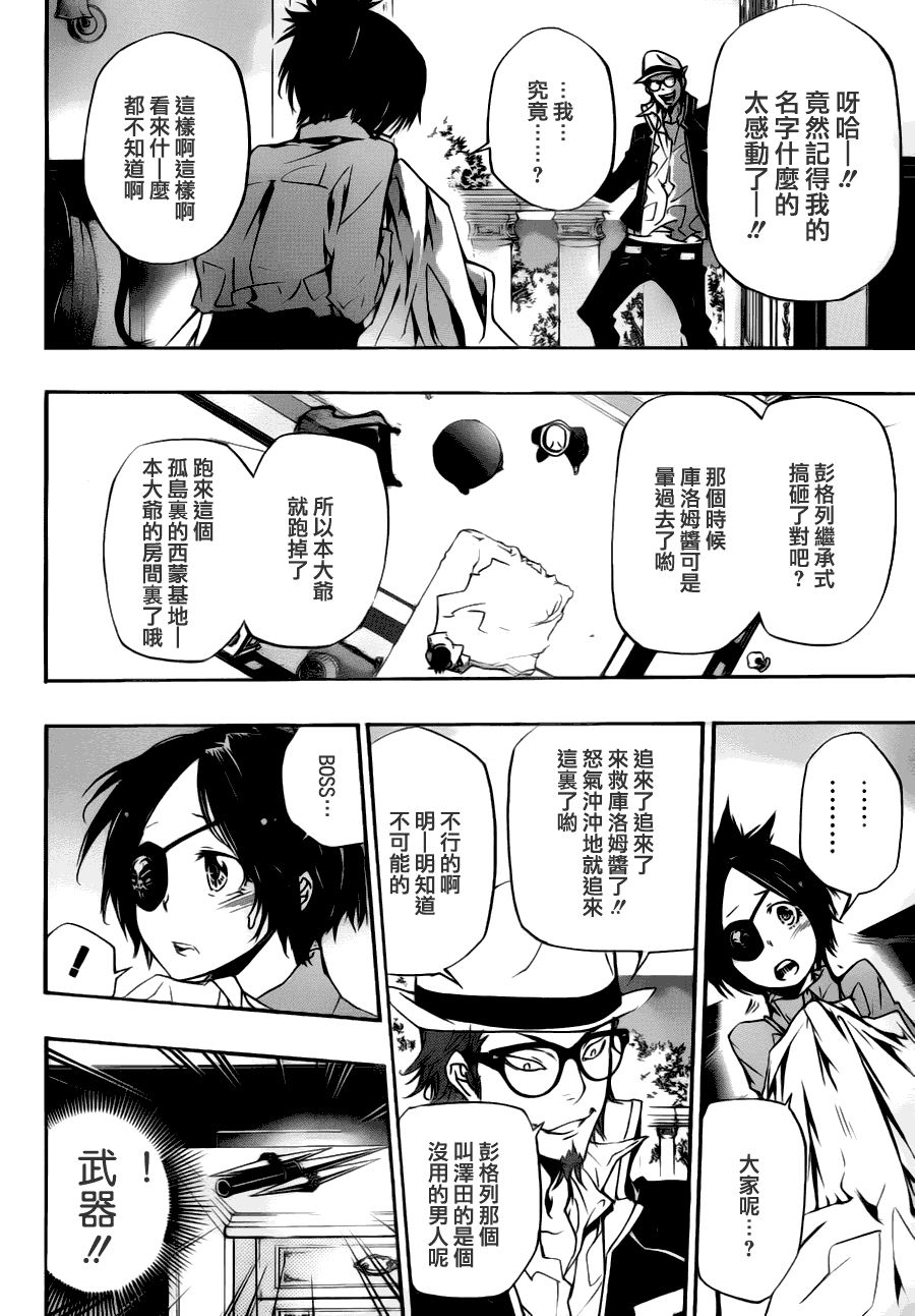 《家庭教师》漫画最新章节第309话免费下拉式在线观看章节第【3】张图片