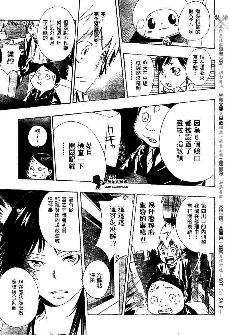 《家庭教师》漫画最新章节第149话免费下拉式在线观看章节第【9】张图片