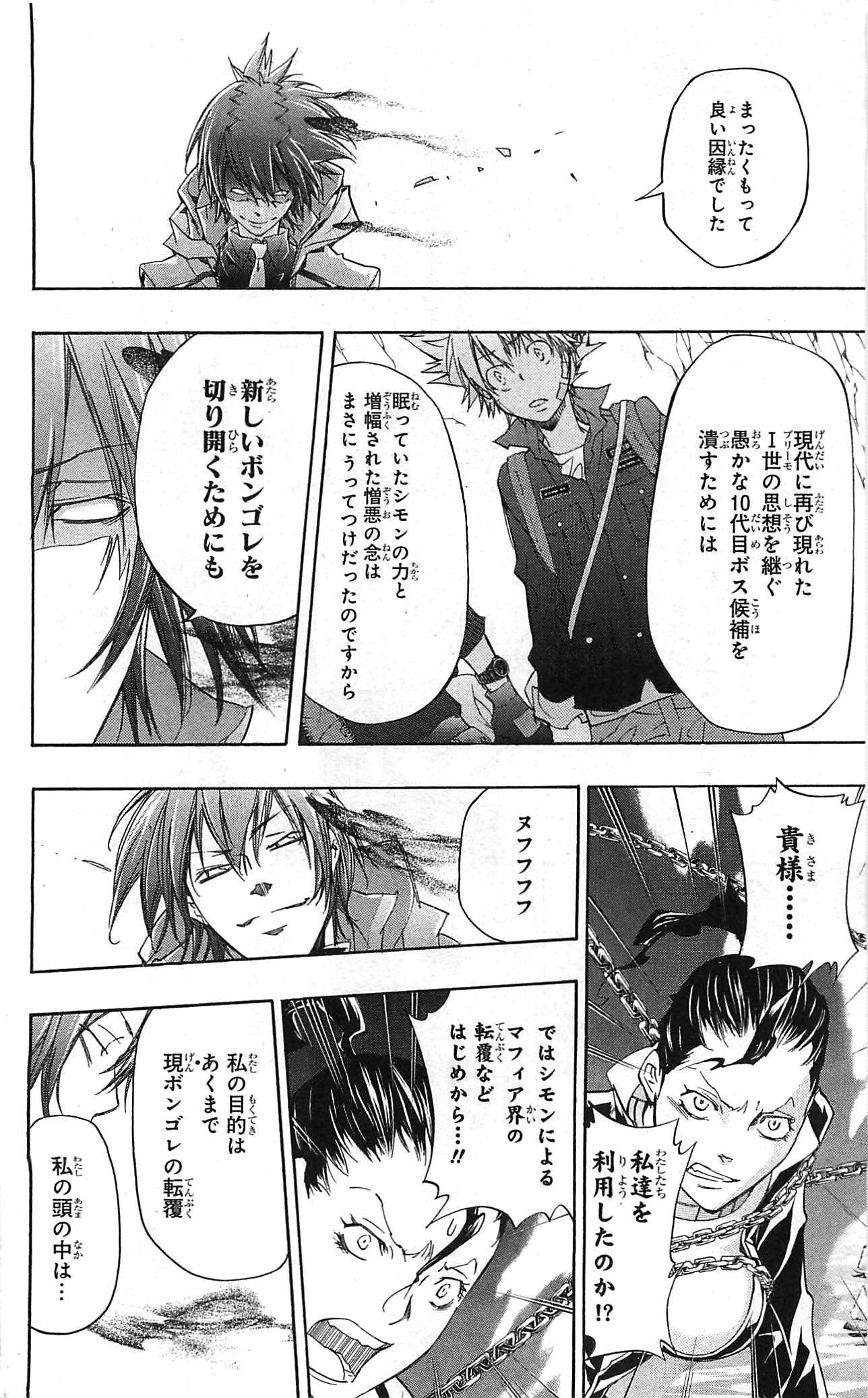 《家庭教师》漫画最新章节第34卷免费下拉式在线观看章节第【74】张图片